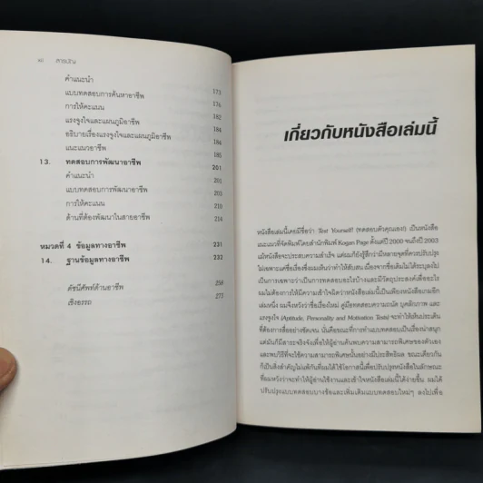 Aptitude Personality & Motivation Tests คู่มือทดสอบความถนัด บุคลิกภาพและแรงจูงใจ รูปที่ 6