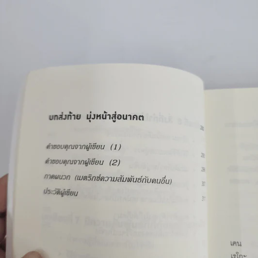 คิดแบบยิว ทำแบบญี่ปุ่น BOOK 3: เรียน "วิชาคน" กับเฒ่ายิว - ฮอนดะ เคน รูปที่ 8