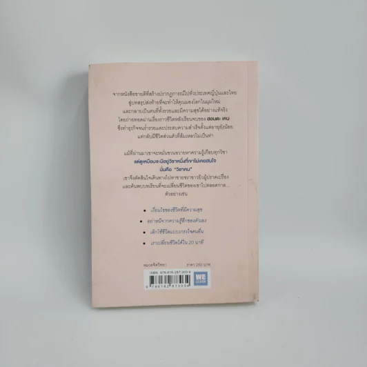 คิดแบบยิว ทำแบบญี่ปุ่น BOOK 3: เรียน "วิชาคน" กับเฒ่ายิว - ฮอนดะ เคน รูปที่ 3