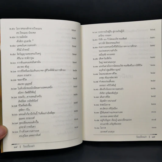 ร้อยเรื่องเล่า 80 ปี การศึกษาคนตาบอดไทย รูปที่ 7