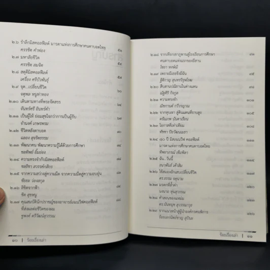 ร้อยเรื่องเล่า 80 ปี การศึกษาคนตาบอดไทย รูปที่ 5
