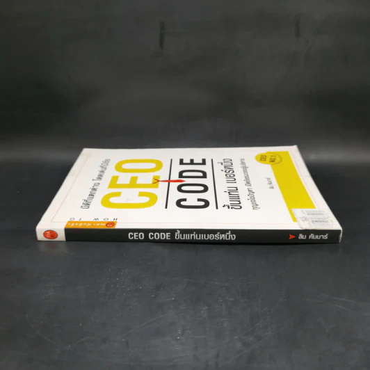 CEO CODE ขึ้นแท่น เบอร์หนึ่ง กุญแจไขปัญหา เปิดชัยชนะของผู้บริหาร - ลิม คัมมาร์ รูปที่ 5