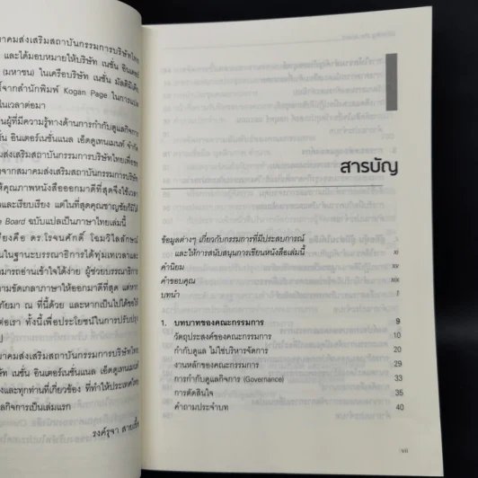 Chairing The Board ประธานกรรมการมืออาชีพ - จอห์น ฮาร์เปอร์รมการมืออาชีพ รูปที่ 5