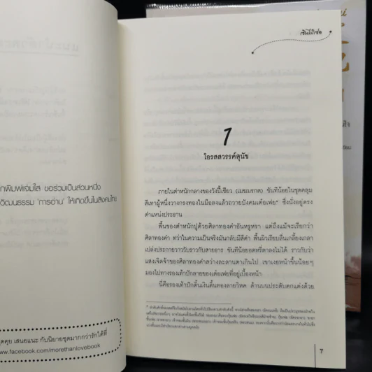 เพียงหนึ่งใจ 2 เล่มจบ - เซินไป๋เซ่อ รูปที่ 4