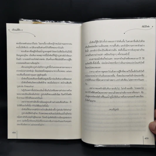 เพียงหนึ่งใจ 2 เล่มจบ - เซินไป๋เซ่อ รูปที่ 5