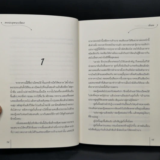 ชายาประดุจอาหารเลิศรส - อ้ายถง รูปที่ 4