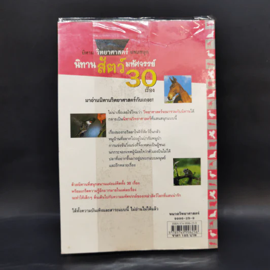 นิทานสัตว์มหัศจรรย์ 30 เรื่อง - Longhorn Beetle รูปที่ 2