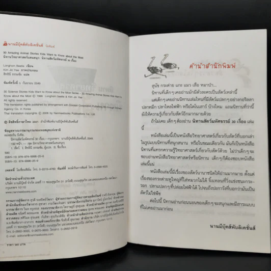 นิทานสัตว์มหัศจรรย์ 30 เรื่อง - Longhorn Beetle รูปที่ 4