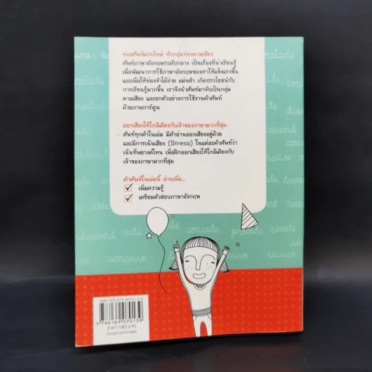 จับกลุ่มเม้าท์ศัพท์ #1 - ดร.รนนท์ รุ่งนภาเวทย์ รูปที่ 2