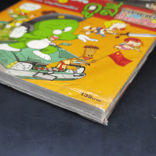 ดูลี่ ไดโนเสาร์ซ่า ท้าท่องโลก เล่ม 1 ตอน ผจญภัยแดนมังกร รูปที่ 4