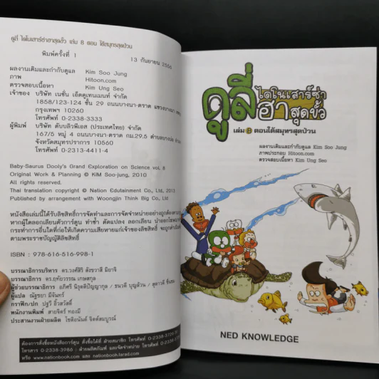 ดูลี่ไดโนเสาร์ซ่าฮาสุดขั้ว เล่ม 8 ตอนใต้สมุทรสุดป่วน รูปที่ 4