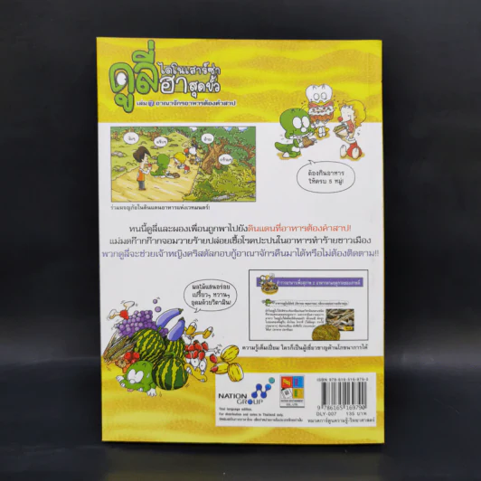 ดูลี่ไดโนเสาร์ซ่าฮาสุดขั้ว เล่ม 7 อาณาจักรอาหารต้องคำสาป รูปที่ 2
