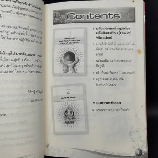 Law of Vibration มนตราสั่นสะเทือน พลังเนรมิตภาคสมบูรณ์ - วิศิษฐ์ ศรีพิบูลย์ รูปที่ 5