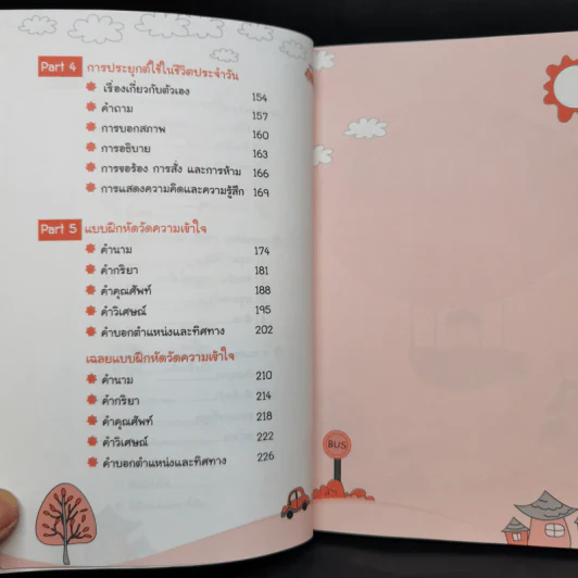 รู้ศัพท์ 300 คำ ก็พูด อ่าน เขียน ภาษาจีนได้ - วิมลรัตน์ วศินนิติวงศ์ รูปที่ 7