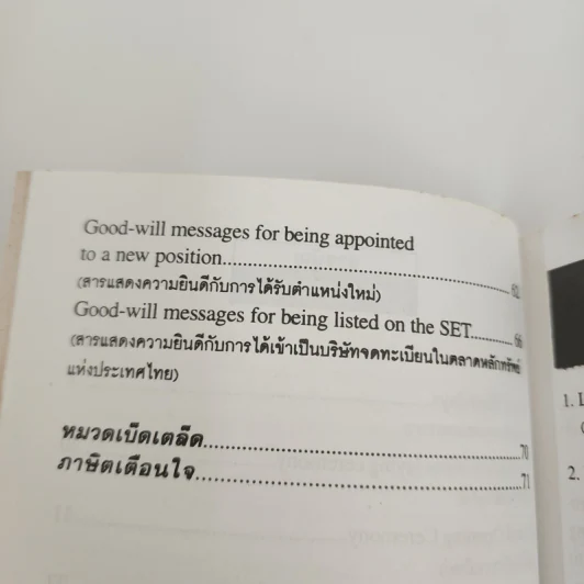 สารแสดงความยินดีเนื่องในโอกาสต่างๆ - ลำดวน จากใจดี รูปที่ 4