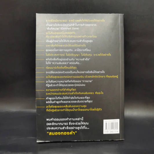 สมองทองคำ - ขุนเขา สินธุเสน เขจรบุตร รูปที่ 2