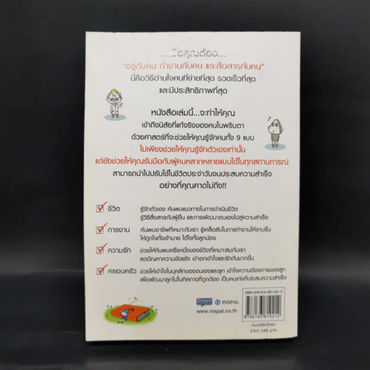 อ่านใจคน 9 นิสัยในพริบตา - อวี่จิ้ง รูปที่ 2