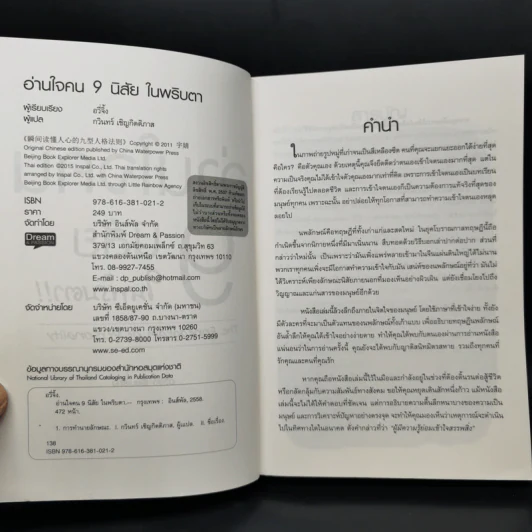 อ่านใจคน 9 นิสัยในพริบตา - อวี่จิ้ง รูปที่ 4