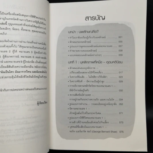 อ่านใจคน 9 นิสัยในพริบตา - อวี่จิ้ง รูปที่ 5