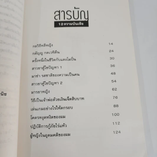 โทษฐานที่รู้จักกัน - อุดม แต้พานิช รูปที่ 4