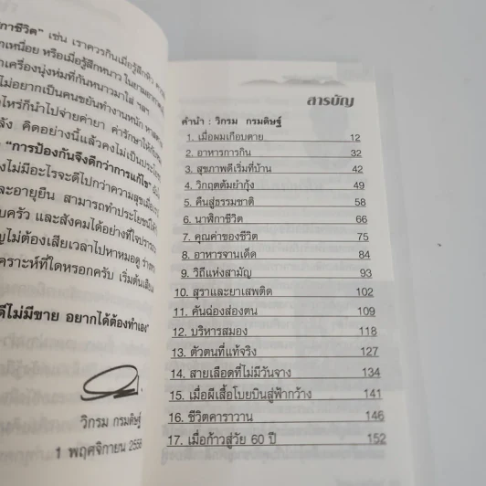 กินอยู่ง่ายสไตล์วิกรม - วิกรม กรมดิษฐ์ รูปที่ 4