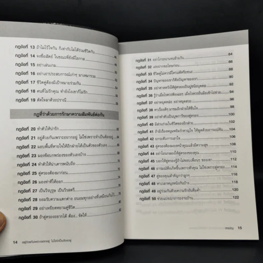 อยู่ด้วยกันเพราะอยากอยู่ ไม่ใช่จำเป็น - Richard Templar (ริชาร์ด เทมพลาร์) รูปที่ 6