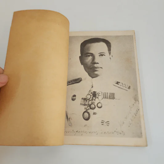 อนุสรณ์งานพระราชทานเพลิงศพ อำมาตย์ตรี หลวงวิมลประชาภัย รูปที่ 4