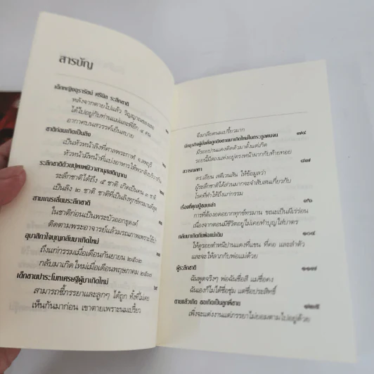 ตายแล้วเกิดใหม่ คนระลึกชาติ เล่ม 1-2 - นที ลานโพธิ์ รูปที่ 6