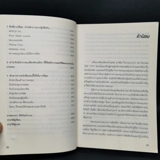 ศาสตร์แห่งหุ้นเติบโตของเกรแฮม - Frederick K. Martin, Nick Hansen รูปที่ 6