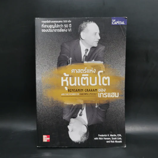 ศาสตร์แห่งหุ้นเติบโตของเกรแฮม - Frederick K. Martin, Nick Hansen รูปที่ 1
