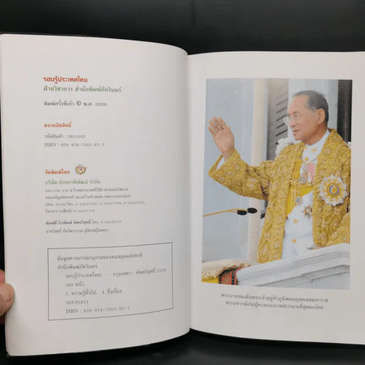รอบรู้ประเทศไทย รูปที่ 4