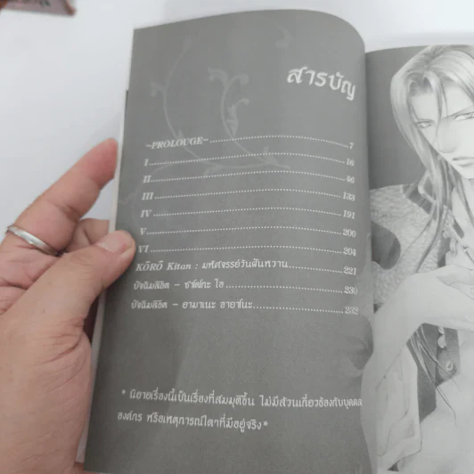 นิยายวาย Finder no Rakuin ตราบาปมิอาจลืม - Satoko Ai รูปที่ 2