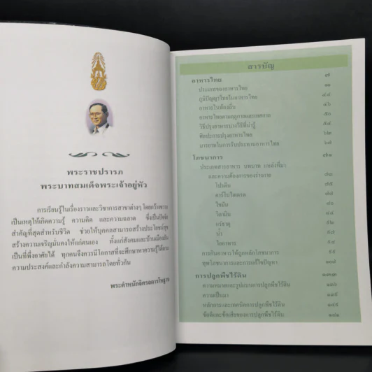 สารานุกรมไทยสำหรับเยาวชน  ฉบับเสริมการเรียนรู้ เล่ม 2 อาหารไทย, โภชนาการ, การปลูกพืชไร้ดิน รูปที่ 5
