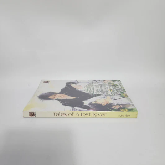 นิยายวาย ปลายทางของหัวใจ - อวี้ รูปที่ 2
