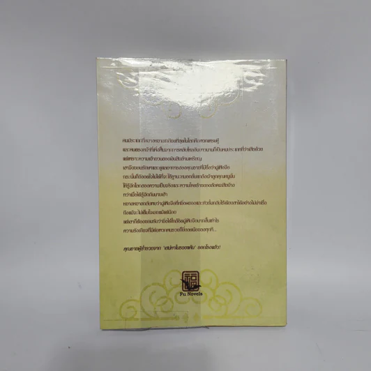 นิยายวาย ปลายทางของหัวใจ - อวี้ รูปที่ 3