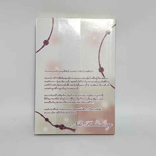 นิยายวาย Heian Bride - Katsura Izumi รูปที่ 3
