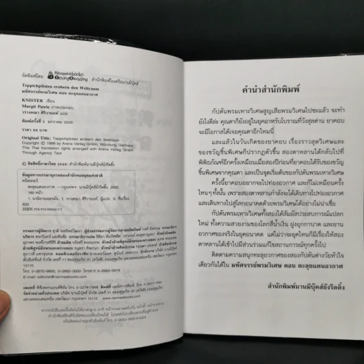 มหัศจรรย์พรมวิเศษ ตอน ตะลุยแดนอวกาศ - Knister รูปที่ 4