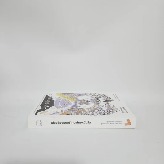 เมืองต้องมนตร์ คนขโมยหนังสือ - ฟุกะมิโดริ โนวากิ รูปที่ 4
