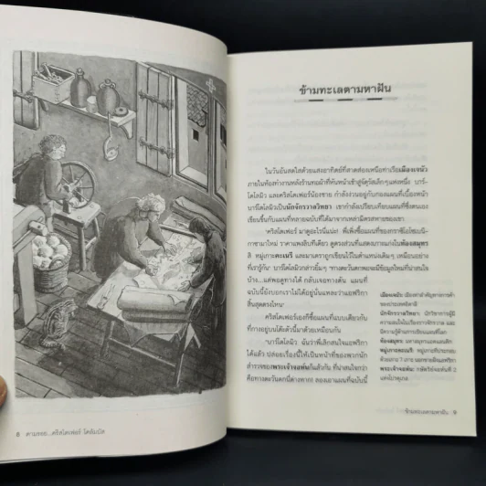 ชุด เปิดตำนานโลก ตามรอยคริสโตเฟอร์ โคลัมบัส รูปที่ 6