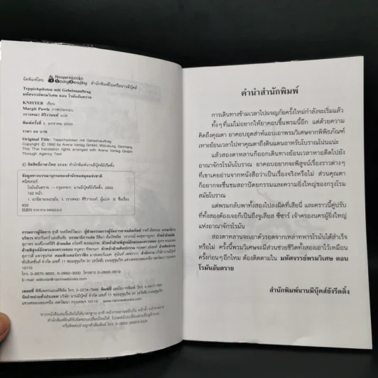 มหัศจรรย์พรมวิเศษ ตอน โรมันอันตราย - Knister รูปที่ 4