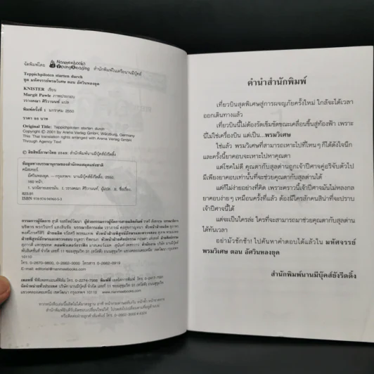 มหัศจรรย์พรมวิเศษ ตอน อัศวินหลงยุค - Knister รูปที่ 4
