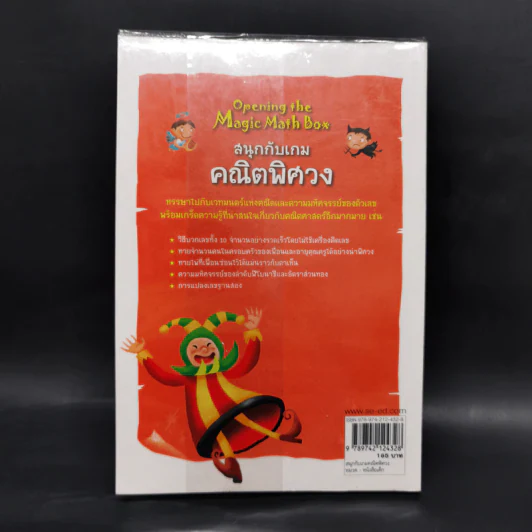 สนุกกับเกมคณิตพิศวง - ซง มยอง-จิน รูปที่ 2