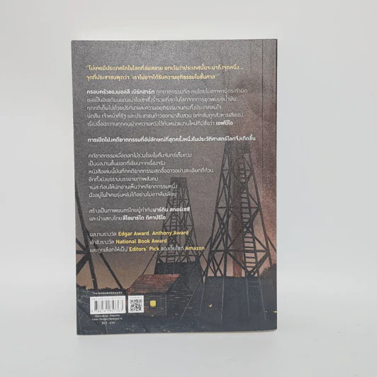 คดีฆาตกรรมเมื่อดอกไม้ร่วงโรยในคืนจันทร์เต็มดวง - David Grann (เดวิด แกรนน์) รูปที่ 3