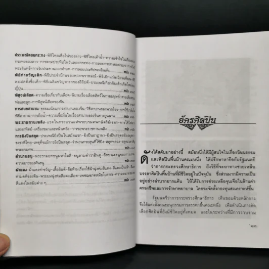 เกร็ดโบราณคดีประเพณีไทย - ส.พลายน้อย รูปที่ 7