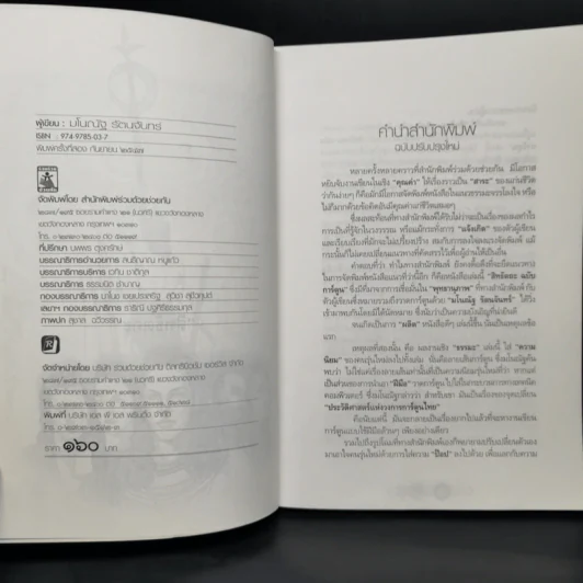 สิทธัตถะ การ์ตูนทำมือพุทธประวัติ ฉบับ underground - มโนณัฐ รัตนจันทร์ รูปที่ 4