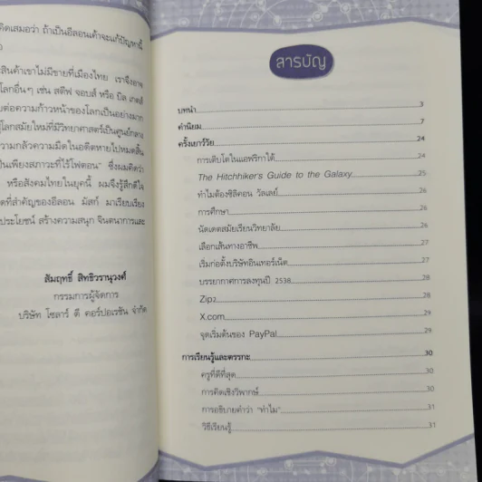 ติดจรวดทางความคิดแบบอีลอน มัสก์ - Jessica Easto รูปที่ 5