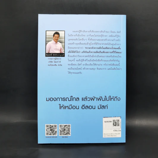 ติดจรวดทางความคิดแบบอีลอน มัสก์ - Jessica Easto รูปที่ 2