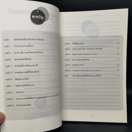 พฤติกรรมและจิตวิทยาการลงทุน - James Montier รูปที่ 5