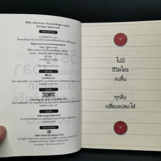 วิธีใช้ความลับของเวลาเป็นแม่เหล็กดึงดูดความสำเร็จ - ธัญญะ ปฐมพจนาพงศ์ รูปที่ 4
