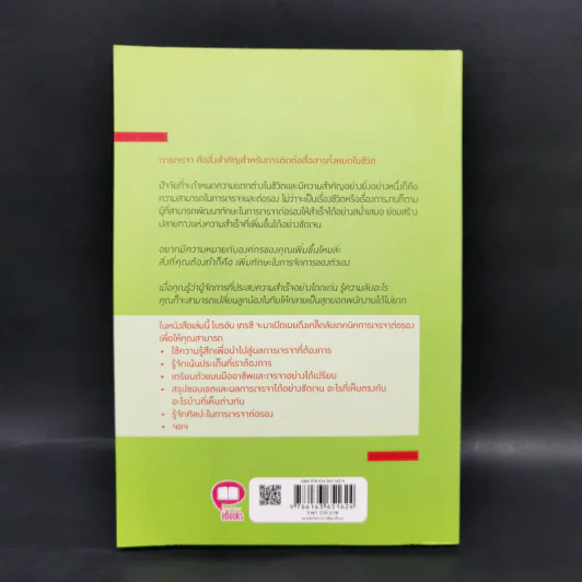 สุดยอดเทคนิคการเจรจาต่อรอง - Brian Tracy รูปที่ 2